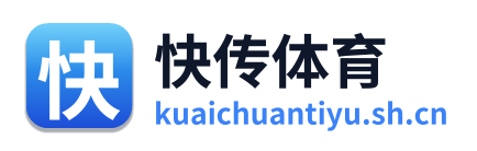 快传体育